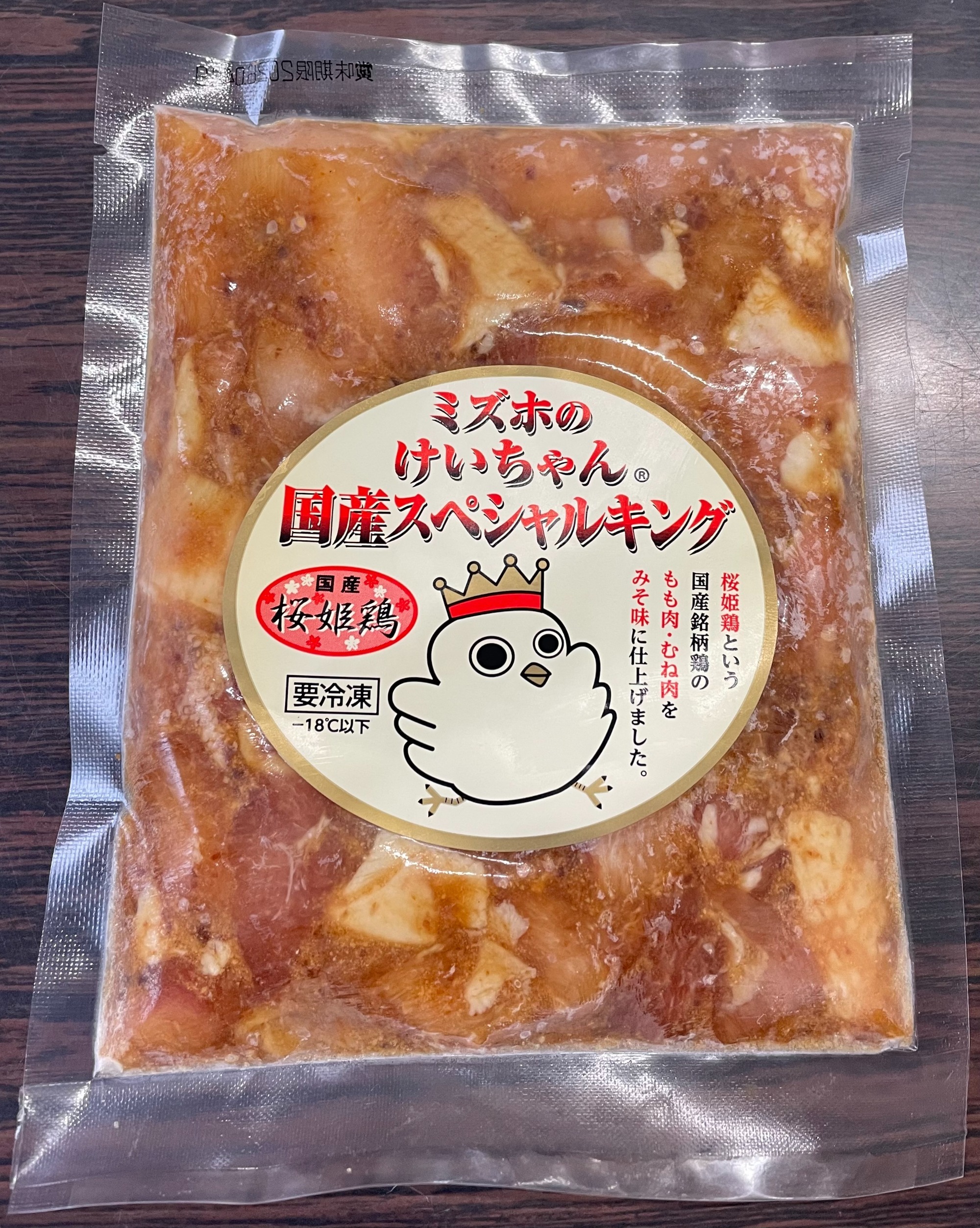 スペシャルキングケイチャン